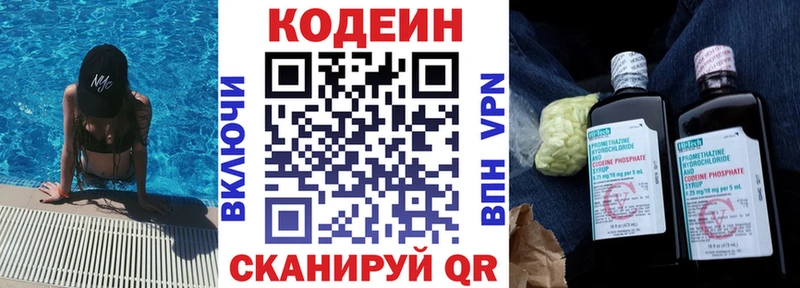 Купить  Зеленоградск  Codein напиток Lean (лин) 